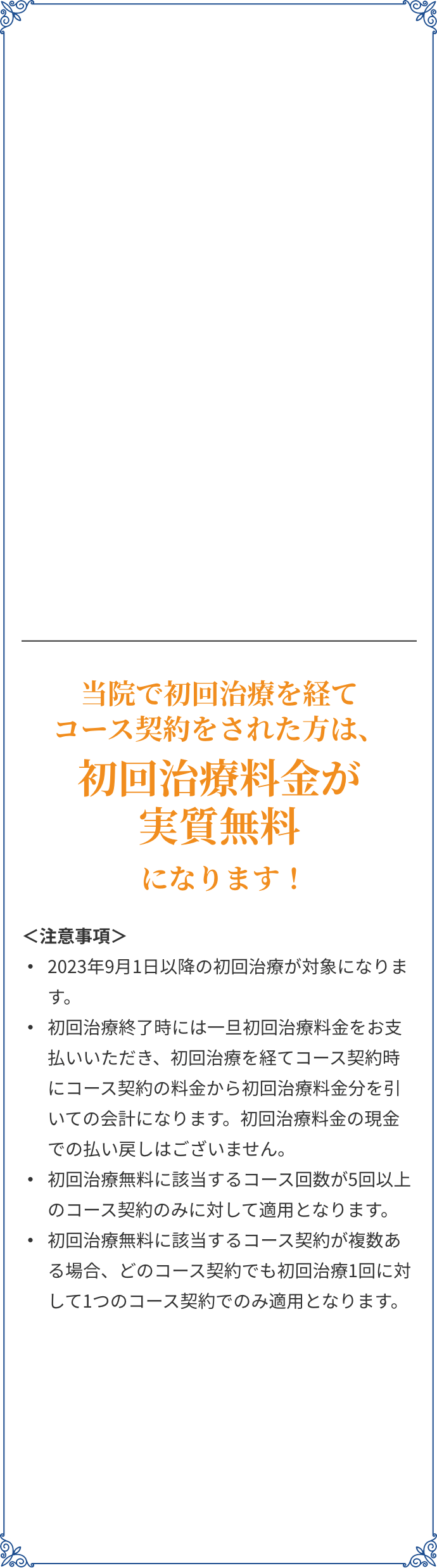 当院でトライアルを経てコース契約